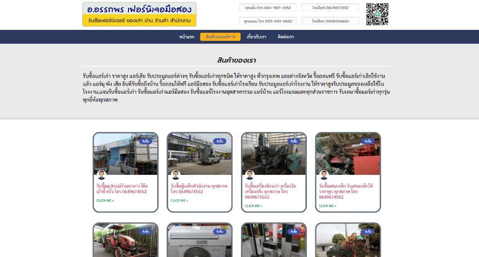 ผลงานรับทำเว็บไซต์ชลบุรี ติดหน้าแรก google ภาพที่ 12