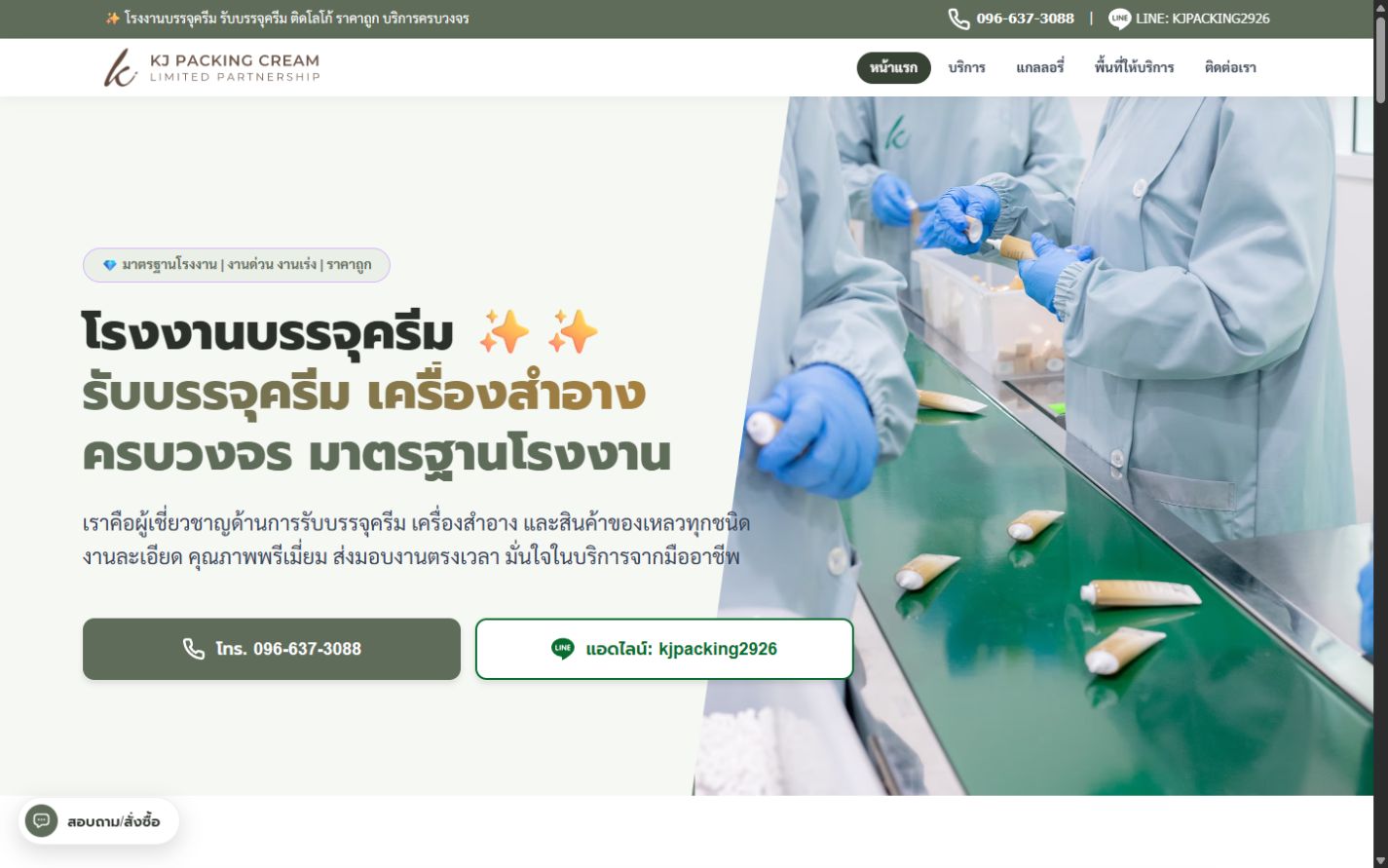 เว็บไซต์ โรงงานบรรจุครีม บนคอมพิวเตอร์