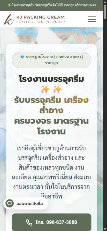 เว็บไซต์ โรงงานบรรจุครีม บนโทรศัพท์
